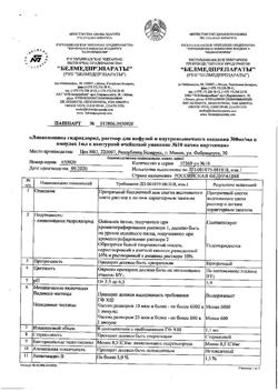 29599-Сертификат Линкомицина гидрохлорид, раствор для инфузий и в/м введ 300 мг/мл 1 мл амп 10 шт-50