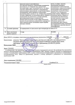 29599-Сертификат Линкомицина гидрохлорид, раствор для инфузий и в/м введ 300 мг/мл 1 мл амп 10 шт-24