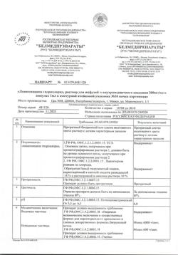 29599-Сертификат Линкомицина гидрохлорид, раствор для инфузий и в/м введ 300 мг/мл 1 мл амп 10 шт-3