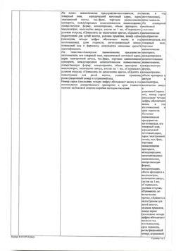 29599-Сертификат Линкомицина гидрохлорид, раствор для инфузий и в/м введ 300 мг/мл 1 мл амп 10 шт-35