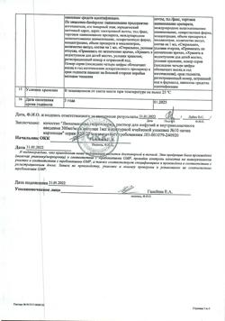 29599-Сертификат Линкомицина гидрохлорид, раствор для инфузий и в/м введ 300 мг/мл 1 мл амп 10 шт-68