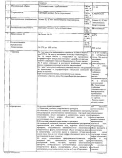 29599-Сертификат Линкомицина гидрохлорид, раствор для инфузий и в/м введ 300 мг/мл 1 мл амп 10 шт-54
