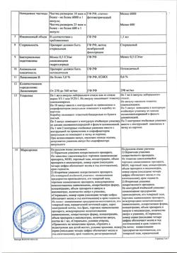 29599-Сертификат Линкомицина гидрохлорид, раствор для инфузий и в/м введ 300 мг/мл 1 мл амп 10 шт-63