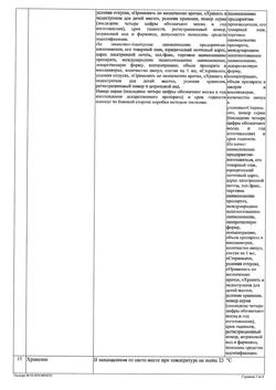 29599-Сертификат Линкомицина гидрохлорид, раствор для инфузий и в/м введ 300 мг/мл 1 мл амп 10 шт-60