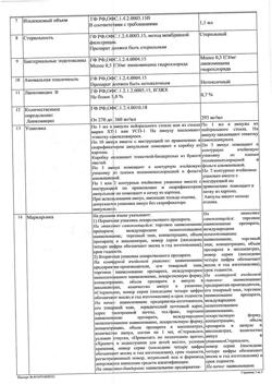 29599-Сертификат Линкомицина гидрохлорид, раствор для инфузий и в/м введ 300 мг/мл 1 мл амп 10 шт-27