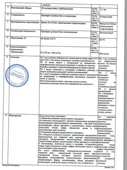 29599-Сертификат Линкомицина гидрохлорид, раствор для инфузий и в/м введ 300 мг/мл 1 мл амп 10 шт-70