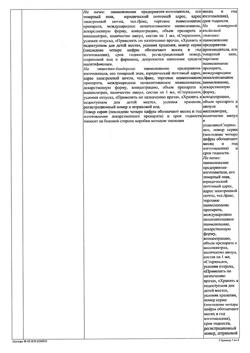 29599-Сертификат Линкомицина гидрохлорид, раствор для инфузий и в/м введ 300 мг/мл 1 мл амп 10 шт-12