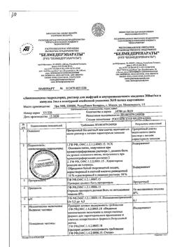 29599-Сертификат Линкомицина гидрохлорид, раствор для инфузий и в/м введ 300 мг/мл 1 мл амп 10 шт-33