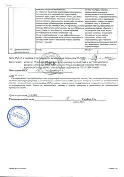 29599-Сертификат Линкомицина гидрохлорид, раствор для инфузий и в/м введ 300 мг/мл 1 мл амп 10 шт-20