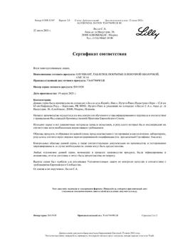 296-Сертификат Олумиант, таблетки покрыт.плен.об. 4 мг 14 шт-3