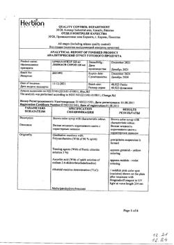 29600-Сертификат Линкас, сироп 120 мл 1 шт-2