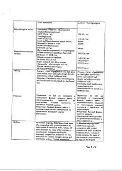 29600-Сертификат Линкас, сироп 120 мл 1 шт-4