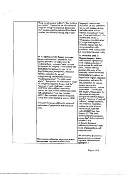 29600-Сертификат Линкас, сироп 120 мл 1 шт-5