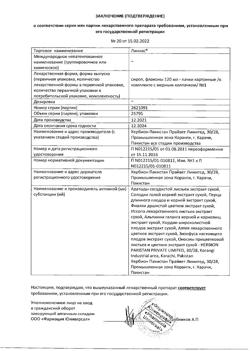 29600-Сертификат Линкас, сироп 120 мл 1 шт-1