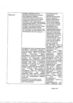 29600-Сертификат Линкас, сироп 120 мл 1 шт-6
