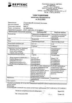 29610-Сертификат Гинокомфорт гель-смазка интим, 50 мл 1 шт-1