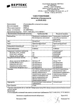 29610-Сертификат Гинокомфорт гель-смазка интим, 50 мл 1 шт-3