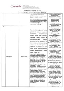 29618-Сертификат Люголь, спрей для местного применения 12,5 мг/мл 50 мл 1 шт-1