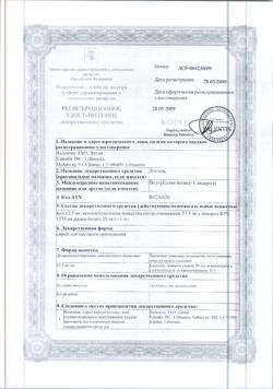 29618-Сертификат Люголь, спрей для местного применения 12,5 мг/мл 50 мл 1 шт-5