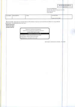 29619-Сертификат Магнелис В6, таблетки покрыт.об. 50 шт-7