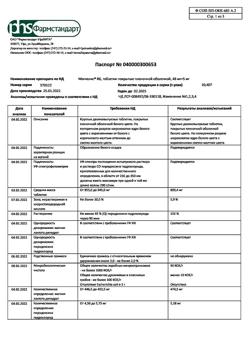 29619-Сертификат Магнелис В6, таблетки покрыт.об. 50 шт-24