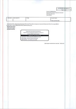 29619-Сертификат Магнелис В6, таблетки покрыт.об. 50 шт-13