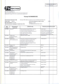 29619-Сертификат Магнелис В6, таблетки покрыт.об. 50 шт-5