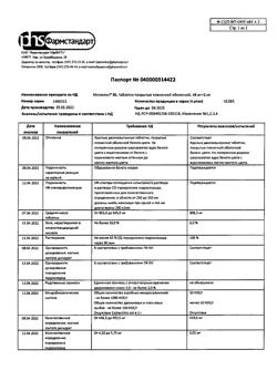 29619-Сертификат Магнелис В6, таблетки покрыт.об. 50 шт-28