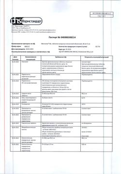 29619-Сертификат Магнелис В6, таблетки покрыт.об. 50 шт-12