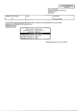 29619-Сертификат Магнелис В6, таблетки покрыт.об. 50 шт-33