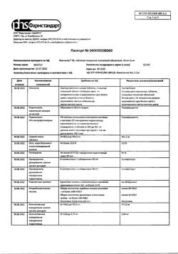29619-Сертификат Магнелис В6, таблетки покрыт.об. 50 шт-31