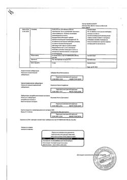 29619-Сертификат Магнелис В6, таблетки покрыт.об. 50 шт-41