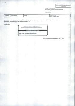 29619-Сертификат Магнелис В6, таблетки покрыт.об. 50 шт-36