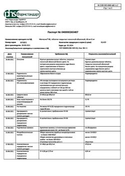 29619-Сертификат Магнелис В6, таблетки покрыт.об. 50 шт-8
