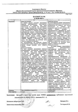 2962-Сертификат Цитовир-3, сироп 50 мл 1 шт-10