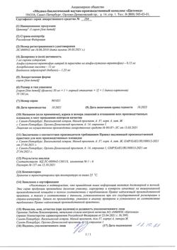 2962-Сертификат Цитовир-3, сироп 50 мл 1 шт-11