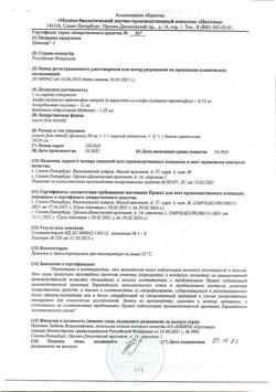 2962-Сертификат Цитовир-3, сироп 50 мл 1 шт-15
