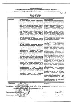 2962-Сертификат Цитовир-3, сироп 50 мл 1 шт-25