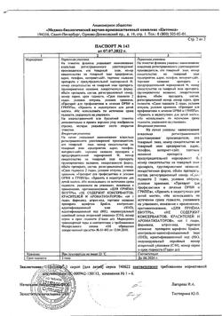 2962-Сертификат Цитовир-3, сироп 50 мл 1 шт-2
