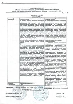 2962-Сертификат Цитовир-3, сироп 50 мл 1 шт-17