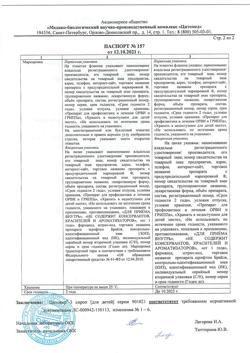 2962-Сертификат Цитовир-3, сироп 50 мл 1 шт-20
