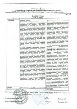 2962-Сертификат Цитовир-3, сироп 50 мл 1 шт-14