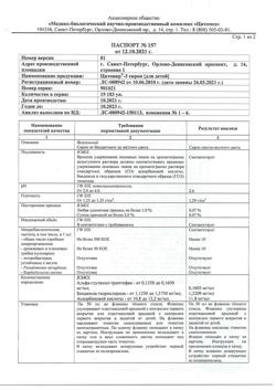 2962-Сертификат Цитовир-3, сироп 50 мл 1 шт-19