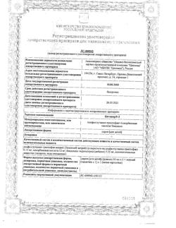2962-Сертификат Цитовир-3, сироп 50 мл 1 шт-4