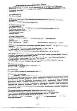 2962-Сертификат Цитовир-3, сироп 50 мл 1 шт-12