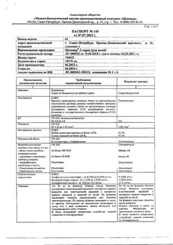 2962-Сертификат Цитовир-3, сироп 50 мл 1 шт-24