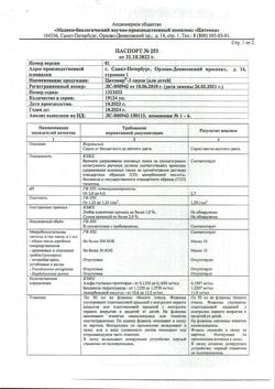 2962-Сертификат Цитовир-3, сироп 50 мл 1 шт-13