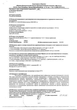 2962-Сертификат Цитовир-3, сироп 50 мл 1 шт-26