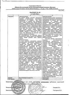 2962-Сертификат Цитовир-3, сироп 50 мл 1 шт-8