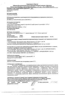 2962-Сертификат Цитовир-3, сироп 50 мл 1 шт-3